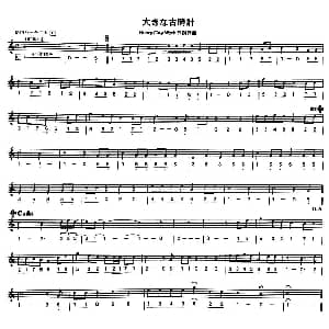 口琴谱 | 古老的钟 线简谱混排版 斋藤寿孝