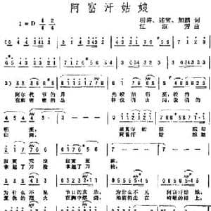 阿富汗姑娘_民歌简谱_词曲:明涛 述宝 加鹏 汪淑芳