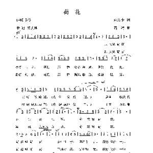 荷 花_歌曲简谱_词曲:姚万金 葛 清