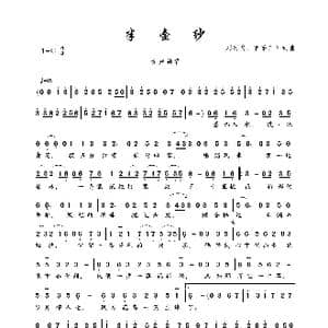 半壶纱_歌曲简谱_词曲:刘珂矣 百慕三石 刘珂矣 百慕三石