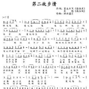 第二故乡情_民歌简谱_词曲:张恒亮 白汝斌 轻云望月