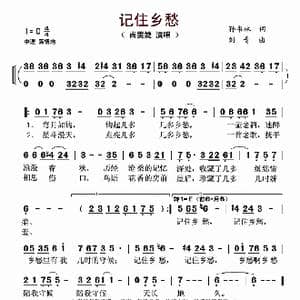 记住乡愁_歌谱投稿_词曲:孙书林 刘青
