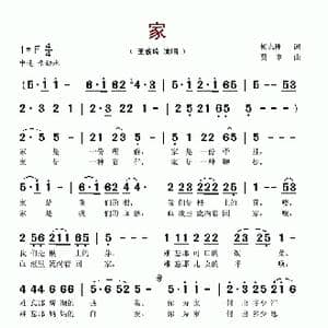 家_歌谱投稿_词曲:杨志刚 贾申