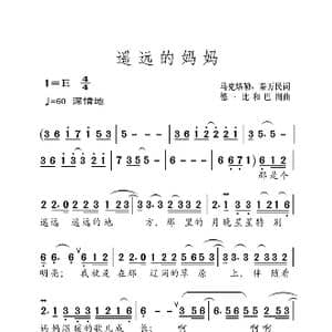 遥远的妈妈_歌曲简谱_词曲:马克塔勒 秦万民 德 比和巴图