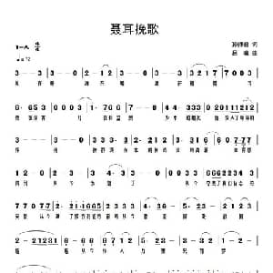 聂耳挽歌_美声唱法乐谱_词曲:孙师毅 吕骥