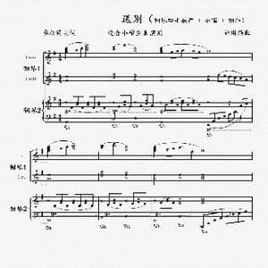 送别_歌谱投稿_词曲:李叔同填 姚琳
