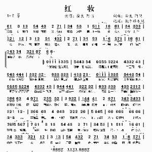 红妆_歌谱投稿_词曲:徐良 阿悄 徐良 阿悄