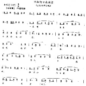 花鼓戏谱 | 不知何日出庙堂 思凡 小尼姑唱段