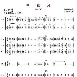 中秋月_歌曲简谱_词曲: 陆仲仁等编曲