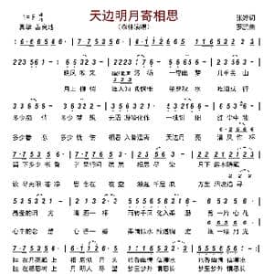 天边明月寄相思_歌曲简谱_词曲:张婷 罗鹏