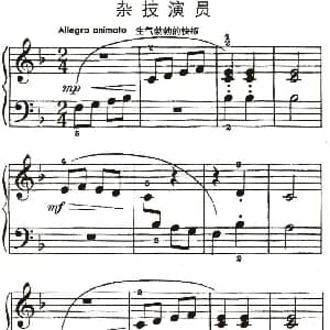 杂技演员 钢琴谱