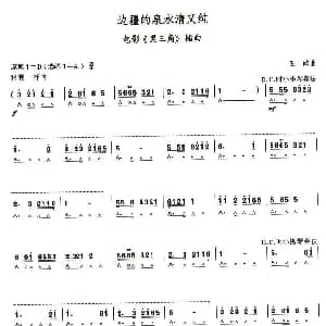 口琴谱 | 考级八级曲目 边疆的泉水清又纯 王酩