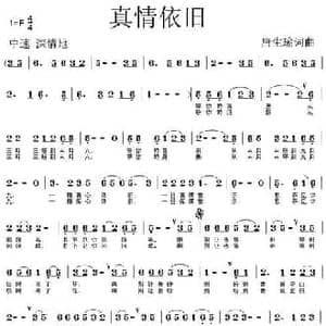 真情依旧_民歌简谱_词曲:唐生瑜 唐生瑜