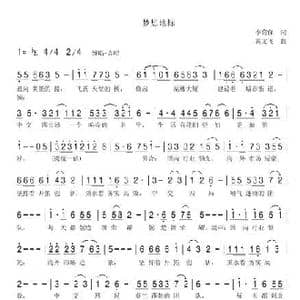 梦想地标_歌曲简谱_词曲:李荫保 冀文飞