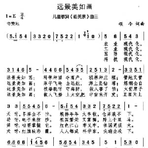 远景美如画_儿歌乐谱_词曲:颂今 颂今