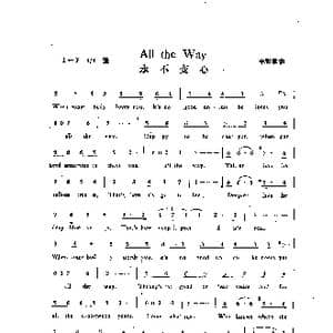 永不变心_歌谱投稿