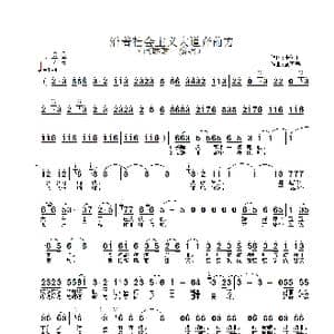 沿着社会主义大道奔前方_歌谱投稿_词曲:张仲朋 施万春