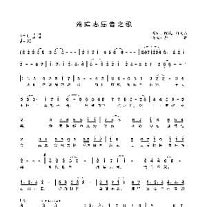 残障志愿者之歌_歌曲简谱_词曲:陈斌 李葵