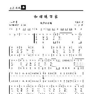 和谐进万家_歌曲简谱_词曲:王成荣 叶磊