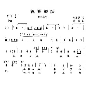 往事如烟_通俗唱法乐谱_词曲:邵永强 张枭