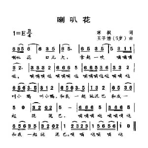 喇叭花_儿歌乐谱_词曲:寒枫 王子娇