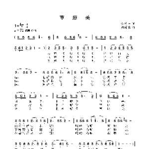 草原美_歌谱投稿_词曲:黄持一 周瑞根