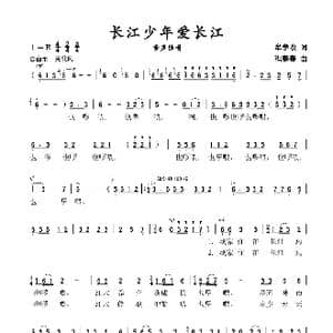长江少年爱长江_歌谱投稿_词曲:牟学农 程春春