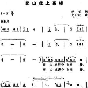 爬山虎上高楼_民歌简谱_词曲:晚笛 史宗毅