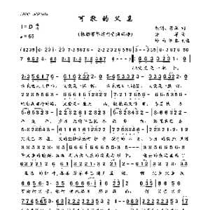 可敬的父亲_歌谱投稿_词曲:杭洲 芳草 芳草