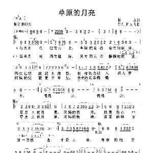 草原的月亮_歌曲简谱_词曲:周兵 绍兵 钟云飞