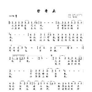 盼哥来_歌曲简谱_词曲:鸿恩 鸿恩