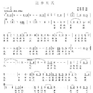 追梦明天_通俗唱法乐谱_词曲:李官明 杨季涛