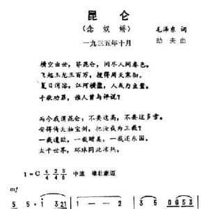 昆仑 念奴娇_民歌简谱_词曲:毛泽东 劫夫
