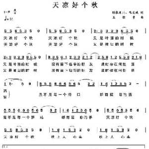 天凉好个秋_民歌简谱_词曲:那拉寒川 陈道斌 王佑贵