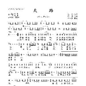 天路_歌曲简谱_词曲:屈塬 印青