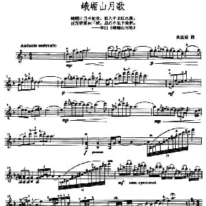 小提琴谱 | 峨嵋山月歌 黄虎威