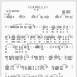 共和国的儿子_歌曲简谱_词曲:王雪玲 单长华