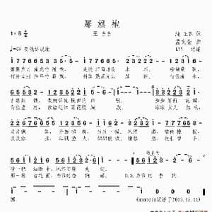 那旗袍_歌谱投稿_词曲:清瑢 孟文豪
