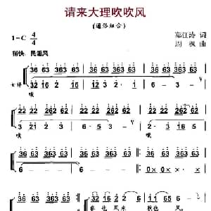 请来大理吹吹风_通俗唱法乐谱_词曲:郑江涛 周枫