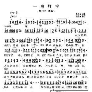 一曲红尘_歌曲简谱_词曲:刘海东 刘海东