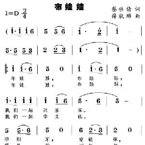 布娃娃_儿歌乐谱_词曲:蔡佳倩 薛秋雄