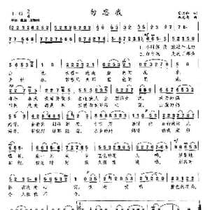 勿忘我_歌曲简谱_词曲:管用和 施光南