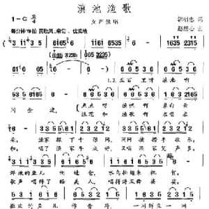 滇池渔歌_民歌简谱_词曲:郭明忠 赵恕心