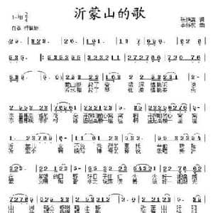沂蒙山的歌_民歌简谱_词曲:张艳惠 李怀东