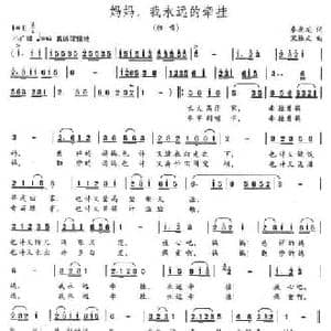 妈妈,我永遠的牵挂_民歌简谱_词曲:秦光龙 宋振文