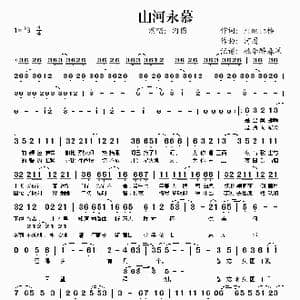 山河永慕_歌谱投稿_词曲:Finale楼 河图