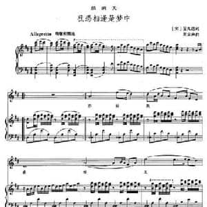 鹧鸪天 犹恐相逢是梦中_民歌简谱