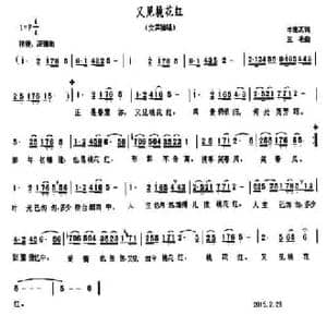 又见桃花红_民歌简谱_词曲:李雅茗 三毛