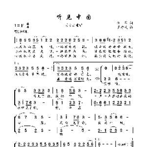 听见中国_歌曲简谱_词曲:亚芬 罗亦欢