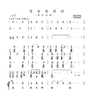 家住鼓浪屿_民歌简谱_词曲:李学亮 黄金勇